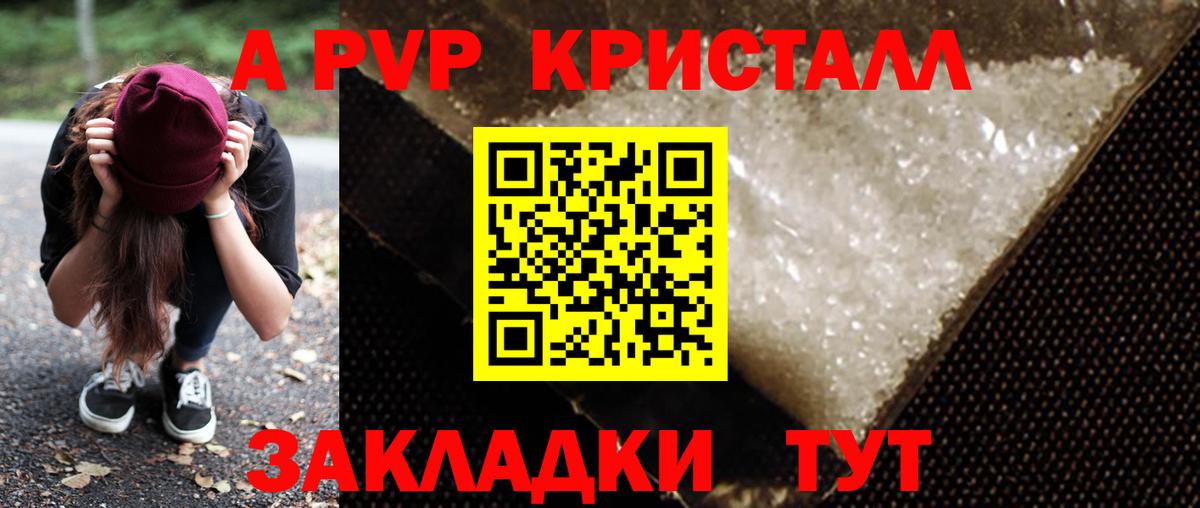 Alpha-PVP крисы CK  Вход с VPN  A PVP  цена   Котовск 
