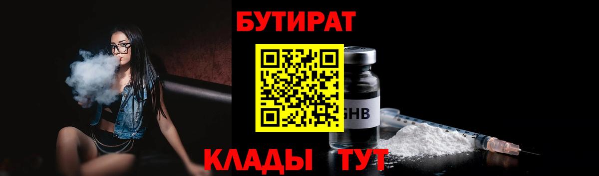 Бутират бутик  Вход с VPN  Котовск 