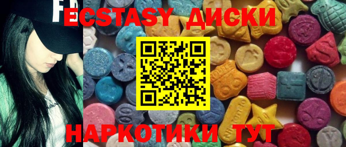 Экстази таблы Котовск