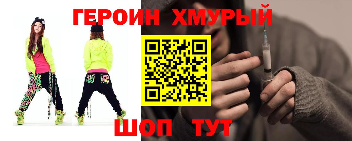 Героин белый  Вход с VPN  Котовск 