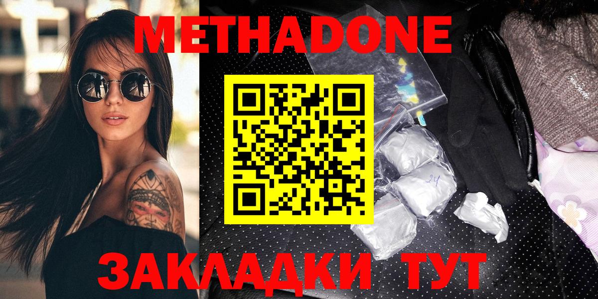 Метадон methadone  Вход с VPN  darknet какой сайт  Котовск 